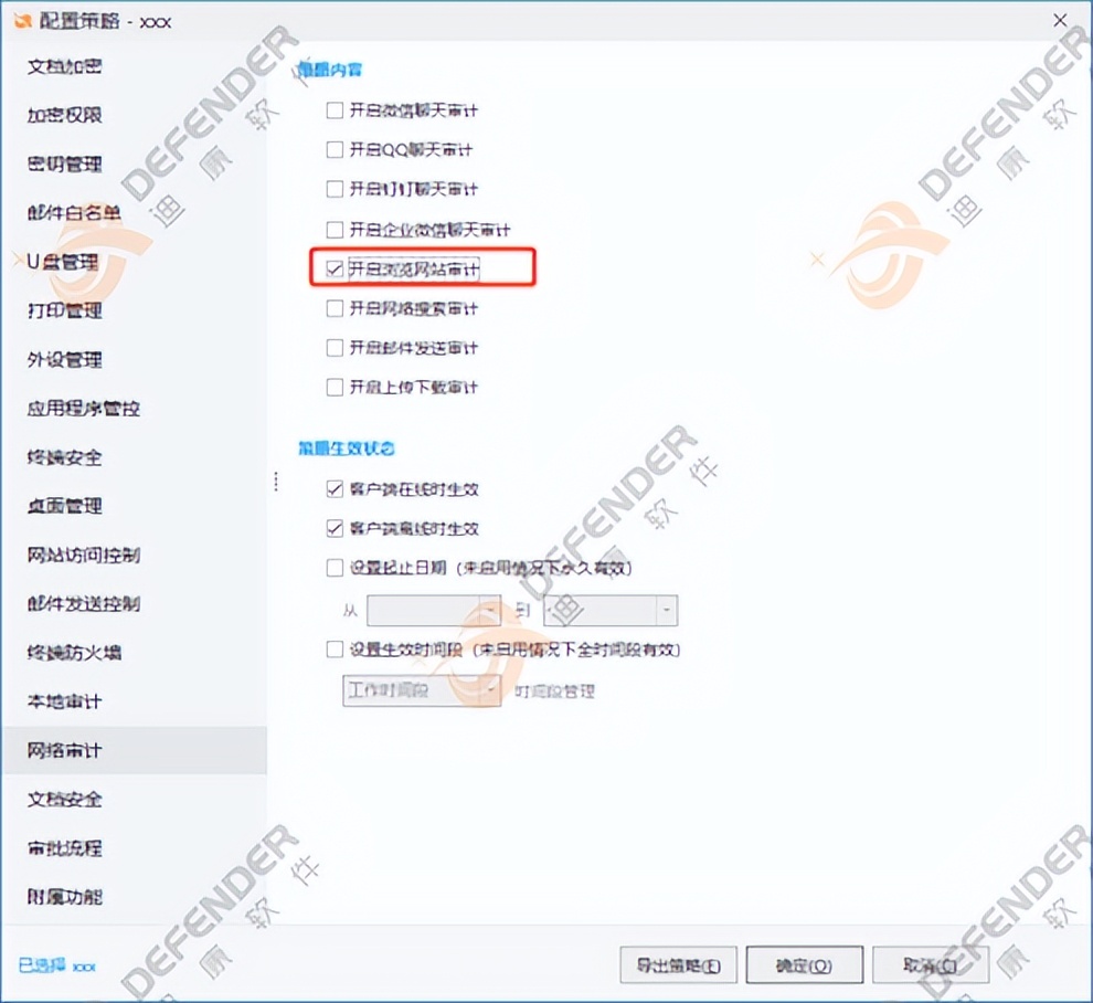 迪康Defender终端安全管理系统如何对员工居家办公进行管理？