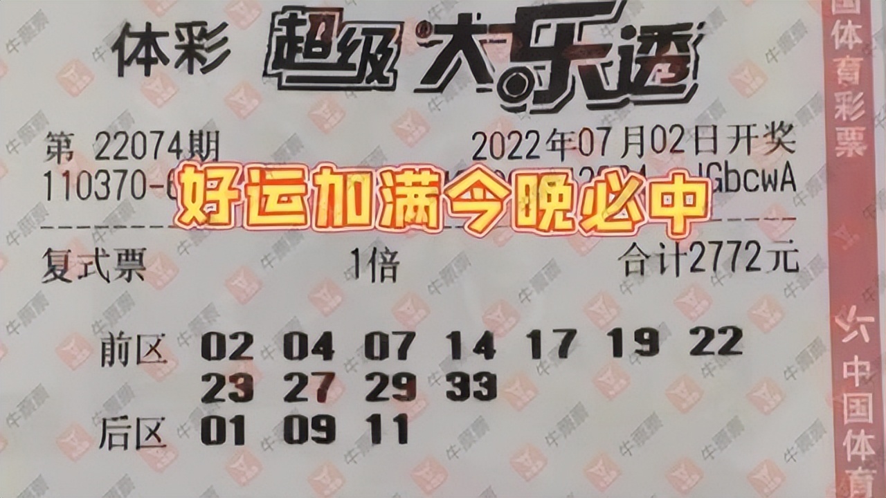 全国第115期大乐透晒票,24018期大乐透晒票欣赏