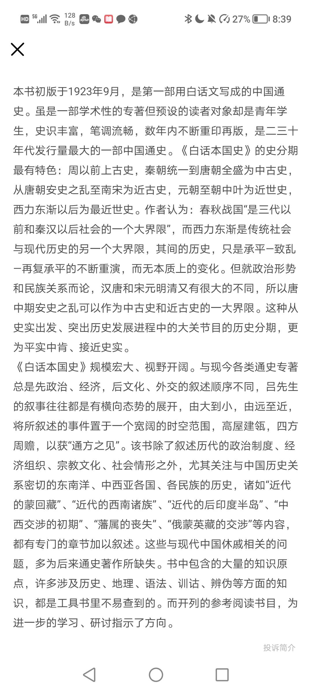 《白话本国史·上》：绕不开的通史著作，走马观花式的阅读