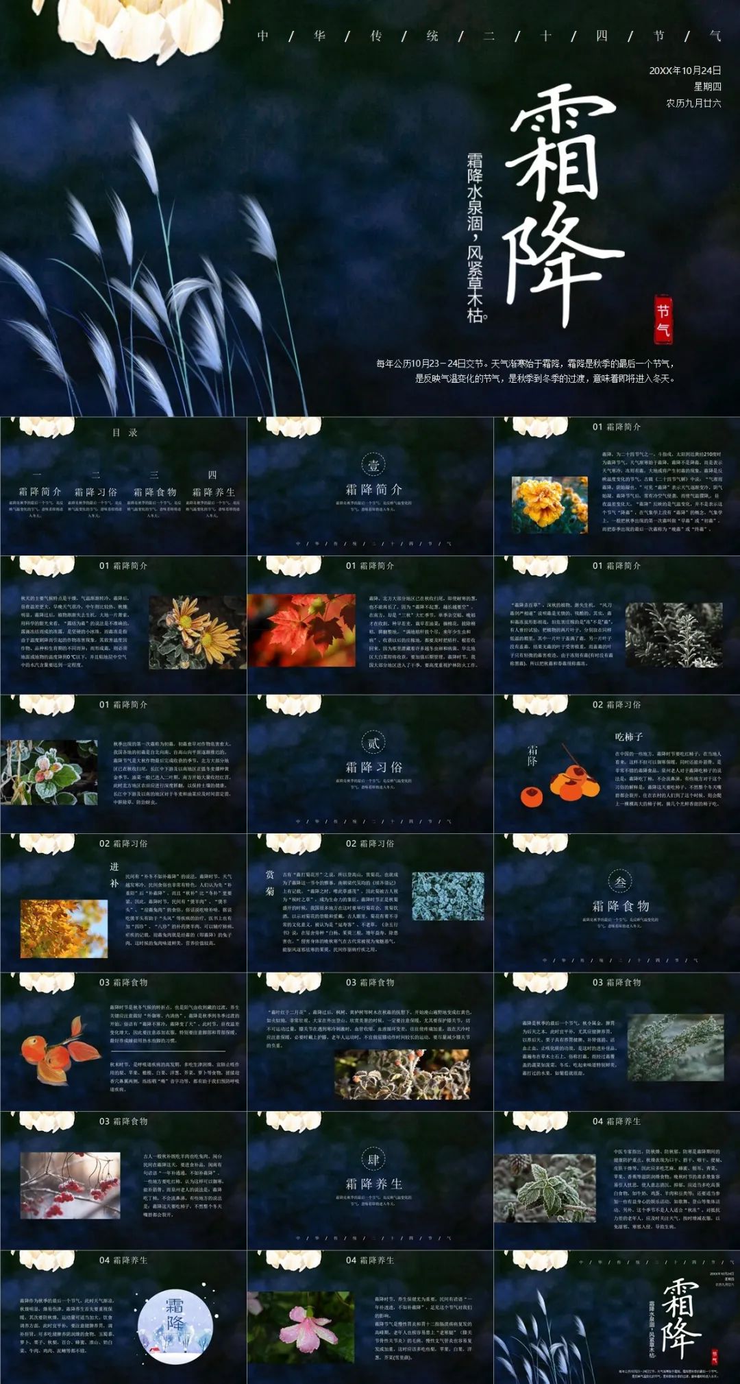 有关霜降节ppt模板,中班霜降节气ppt