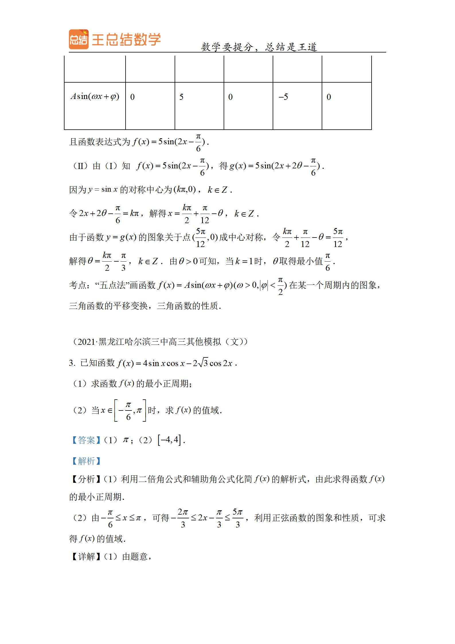 三角函数图像性质及其应用难题,三角函数的图像和性质基础知识