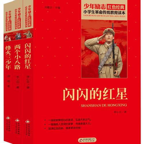 莫外小学：寒假课外阅读书目、红色影片推荐