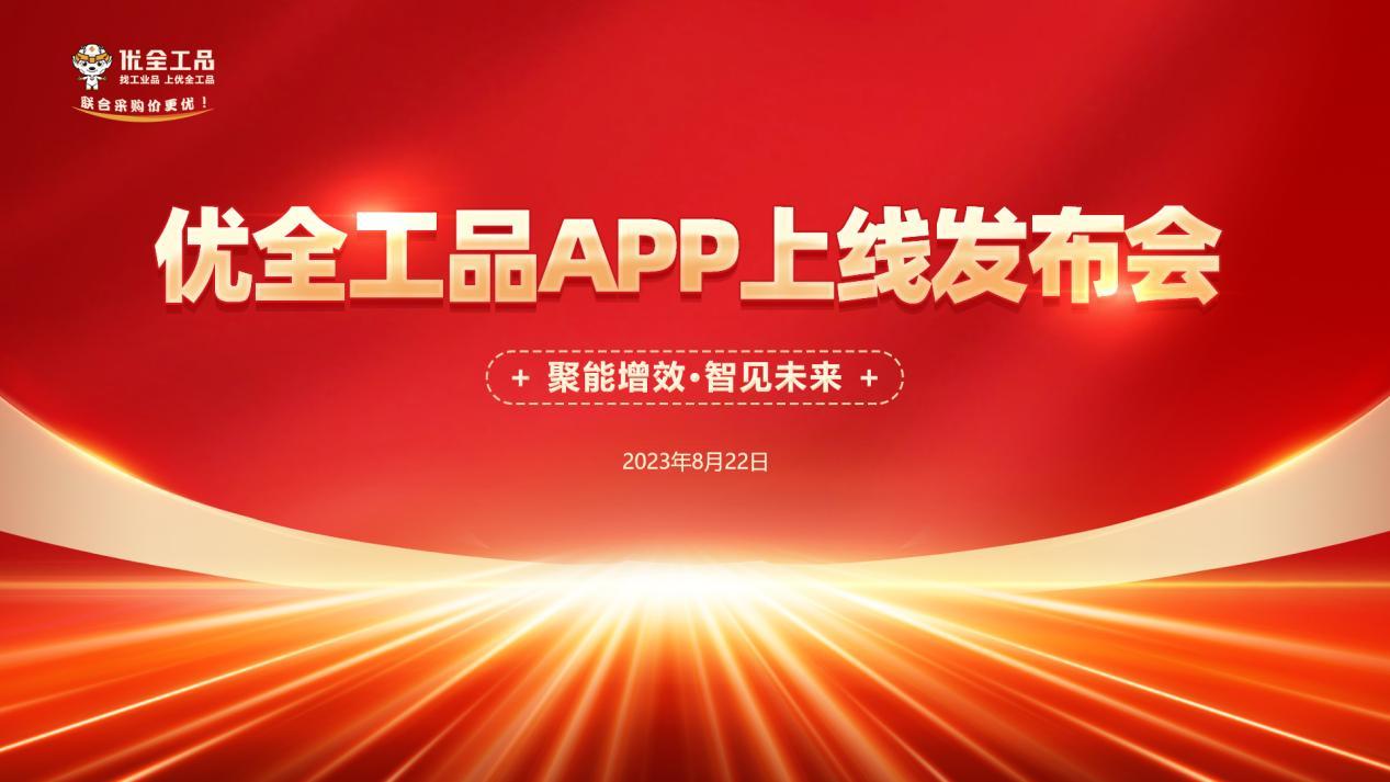 优全工厂店,优全优选网上商城app