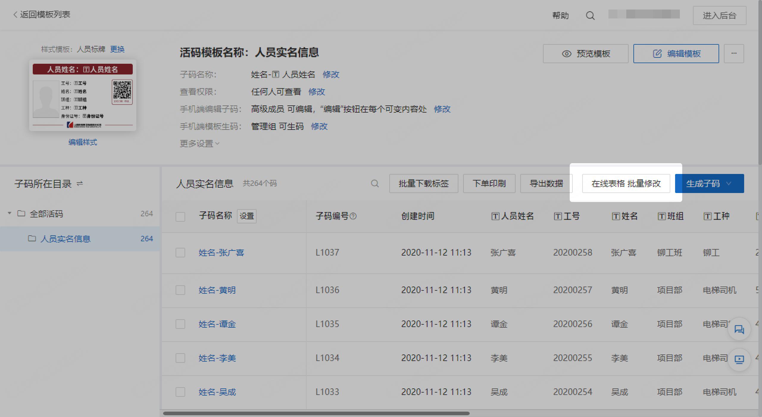 怎么制作收集员工信息的二维码,如何制作二维码收集员工建议