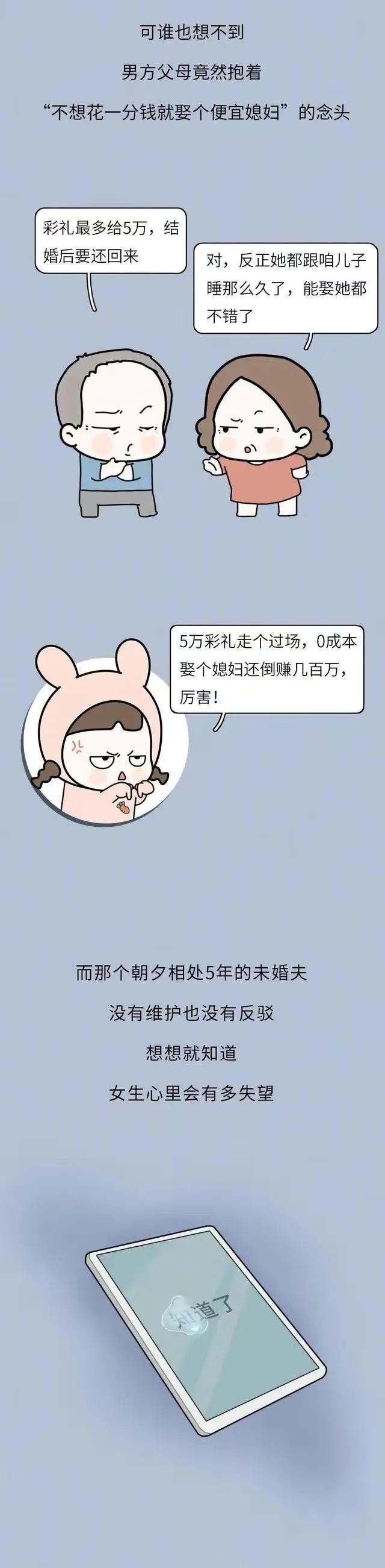 女人一婚和二婚的真实区别漫画,婚前同居的女人就是二婚