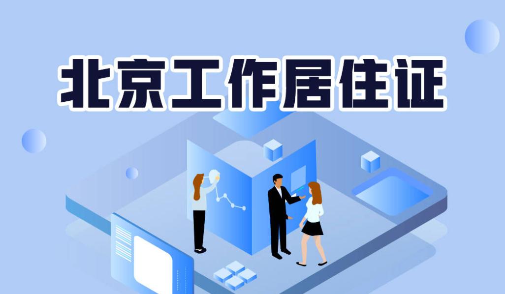 北京工作居住证申请共有产权房,北京申请电子居住证怎么上传照片