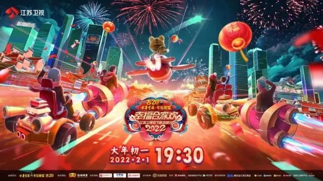 2022年中央广播电视总台虎年春晚,虎年春晚合集整理