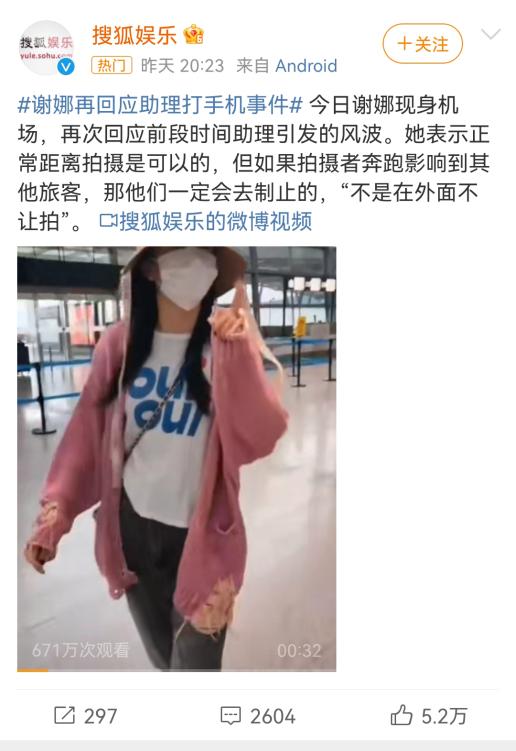 谢娜再谈助理打手机后续,谢娜工作室致歉助理原视频