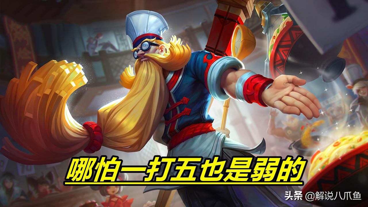 老夫子新赛季为什么那么弱,老夫子为什么在低端局那么弱