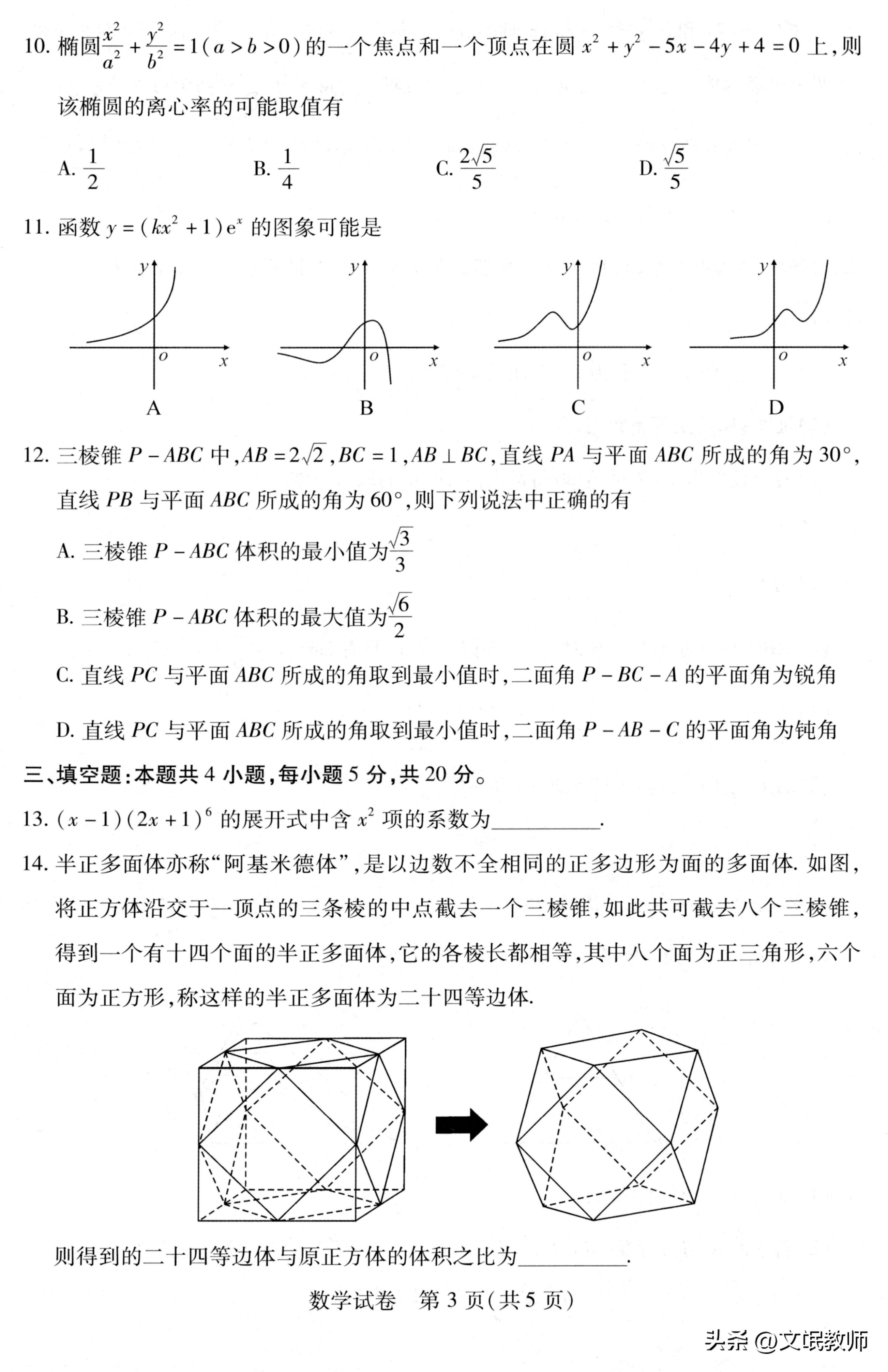 2023届武汉市2月调考数学试卷,2023武汉市二调数学试卷