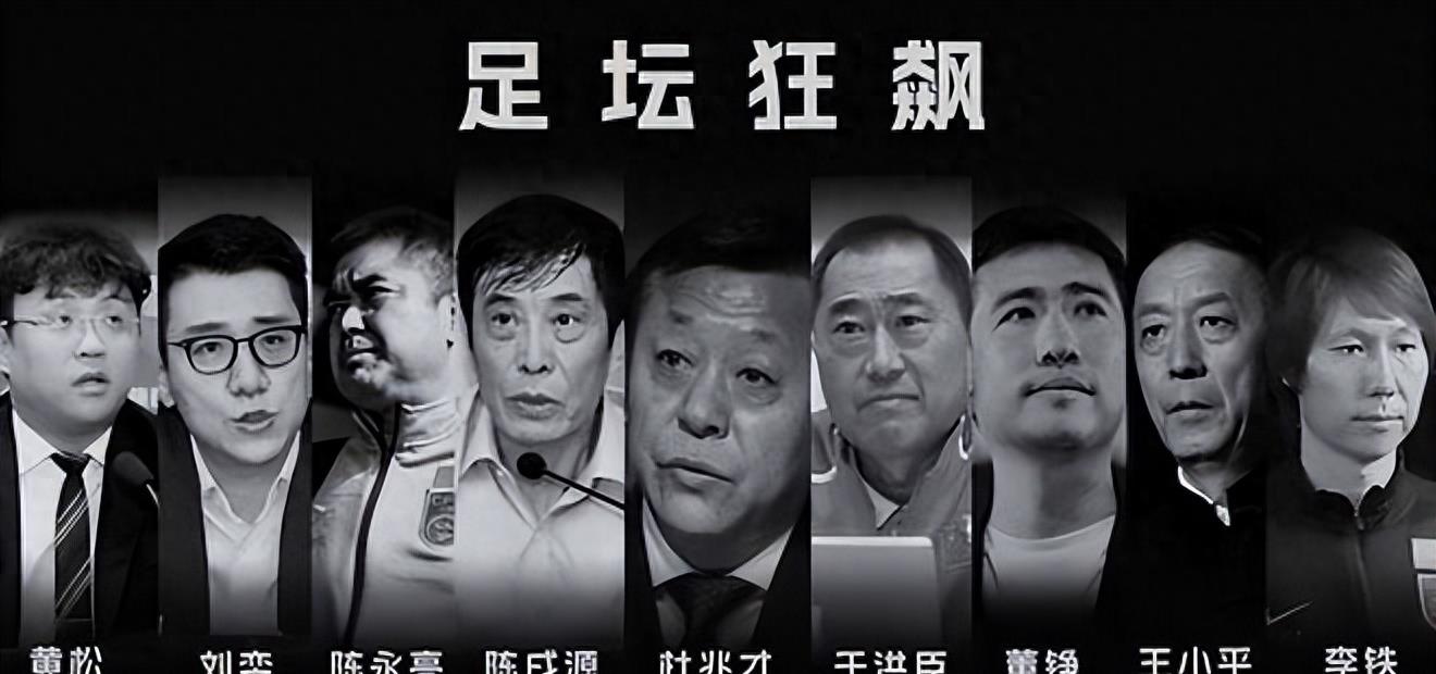 中国假球第一大案真相,中国赌球大案纪实