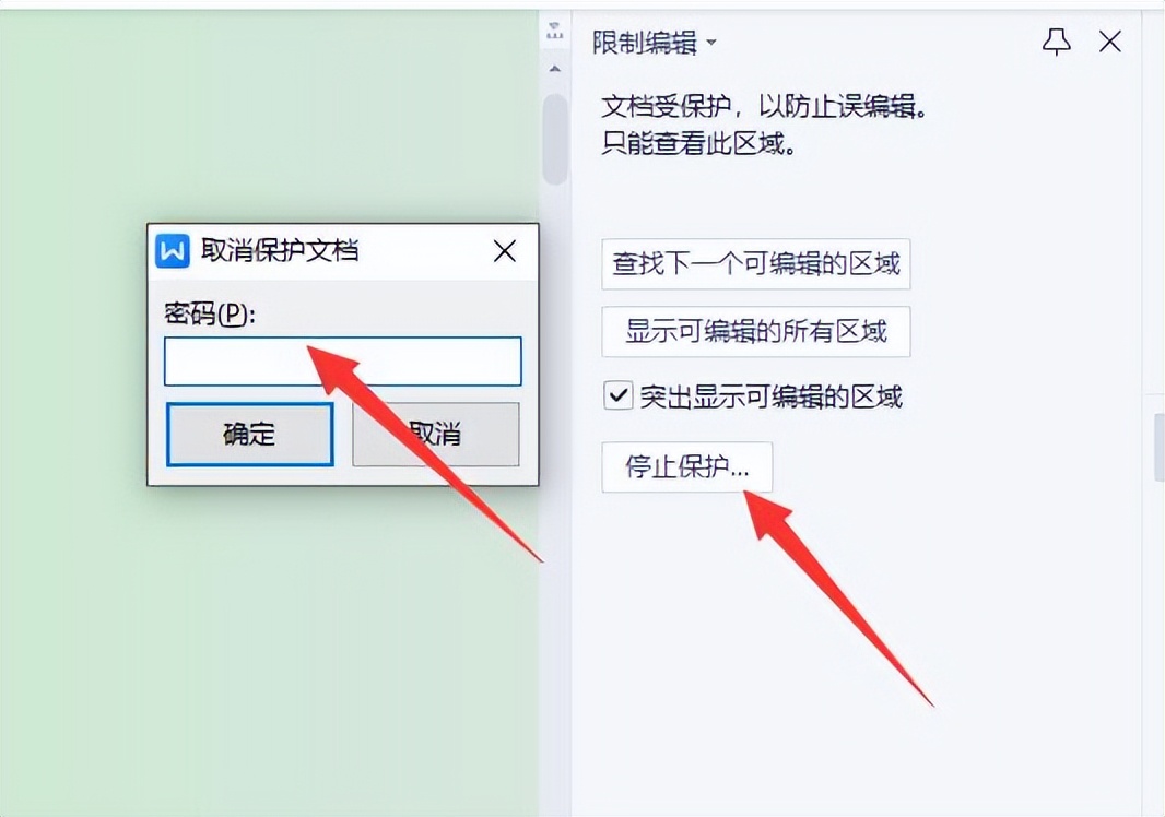 赛效：wps文档被锁定后怎么解锁呢?