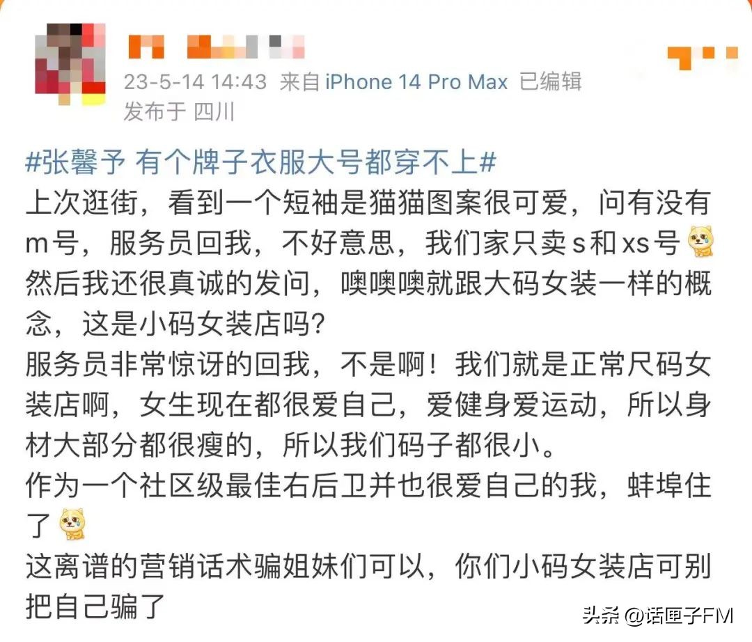 XL像童装，100斤就微胖？知名女星：我连大号都穿不上！网友：现在女装尺码真的很离谱