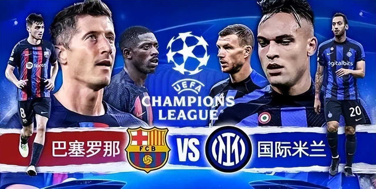 国米欧冠2010夺冠之路全记录,22-23赛季欧冠国米晋级之路