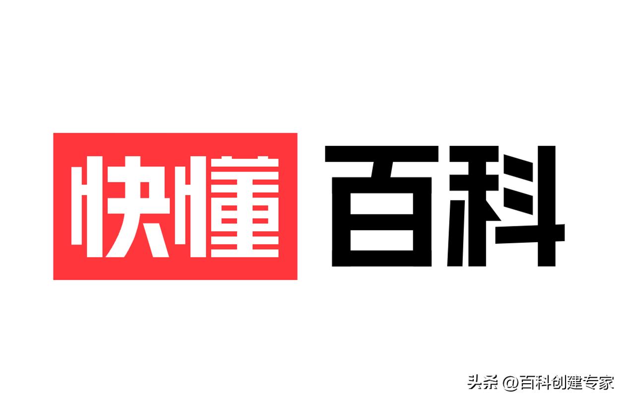 头条百科快懂百科创建详细流程,头条百科创建技巧