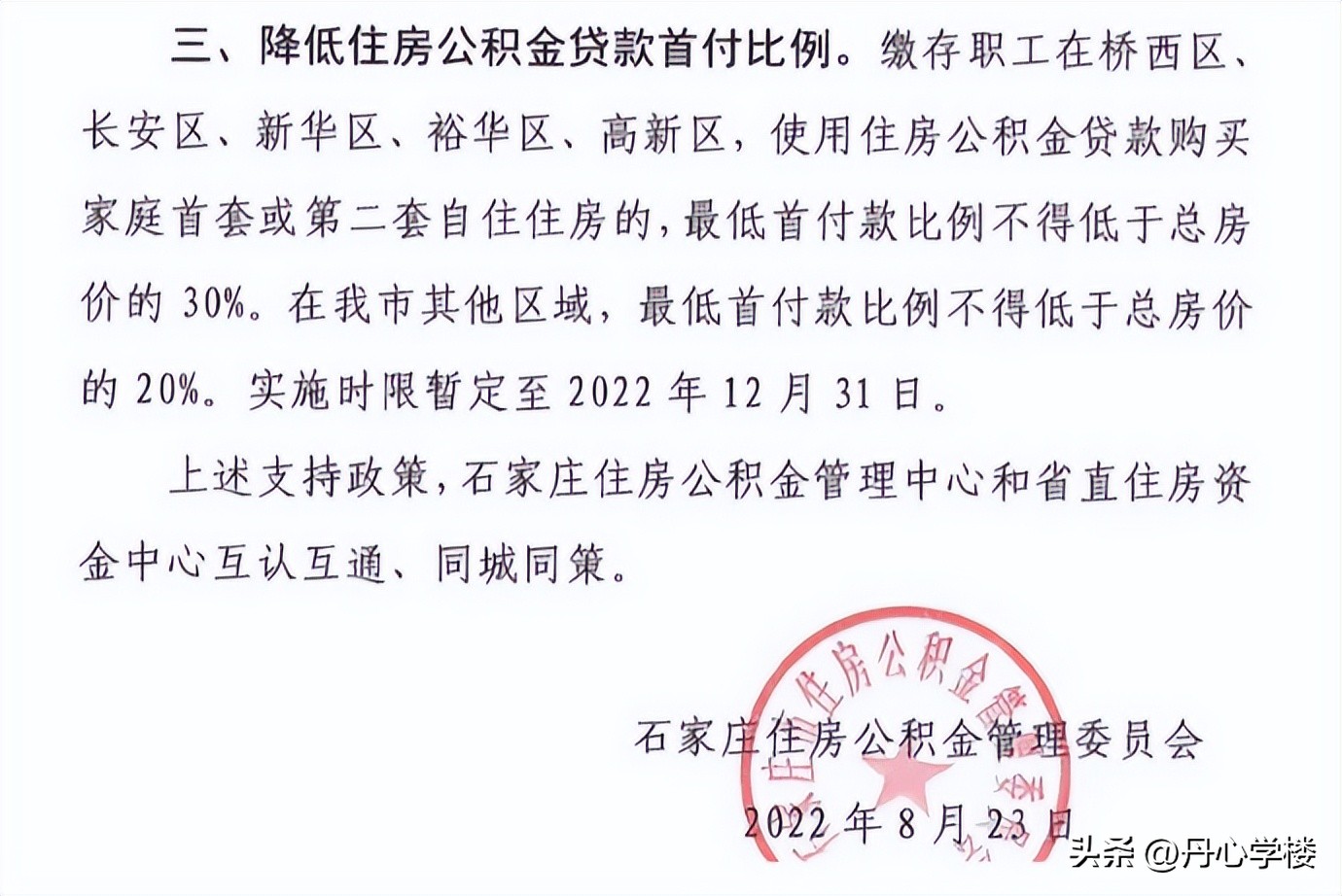 石家庄公积金额度80万执行了吗,石家庄公积金额度80万条件