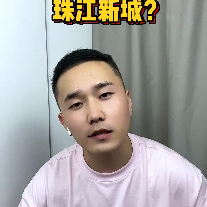 珠江新城豪宅好卖吗,珠江新城的豪宅40年后会怎么样