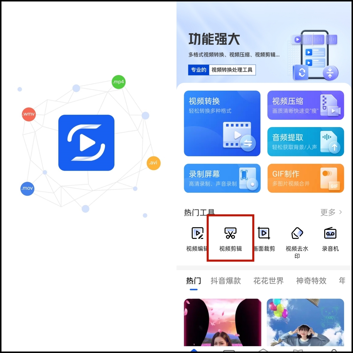 小海豚app剪辑视频软件免费版,如何使用爱剪辑软件剪辑视频
