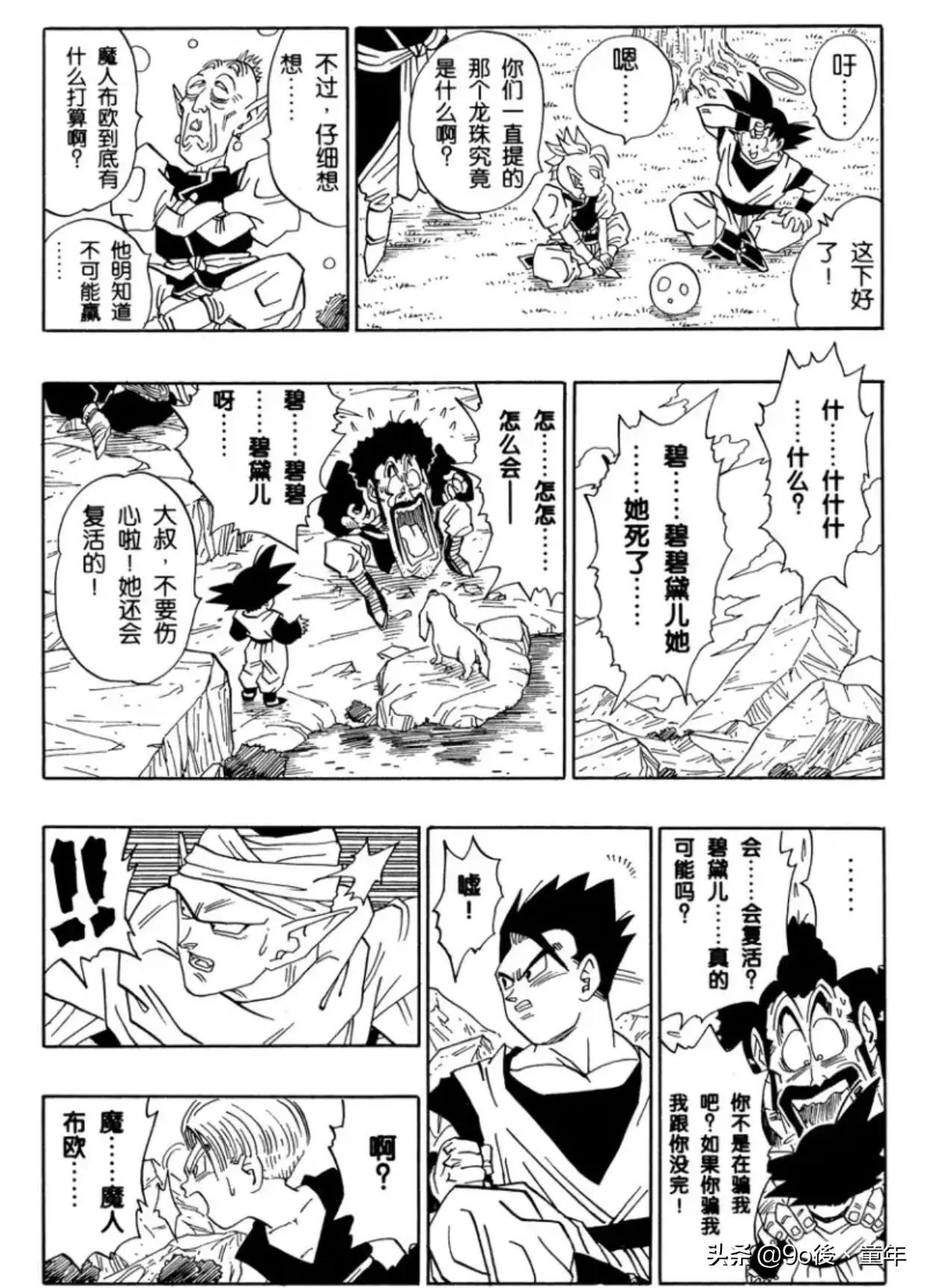 龙珠漫画全套42卷199元,龙珠漫画全彩版399
