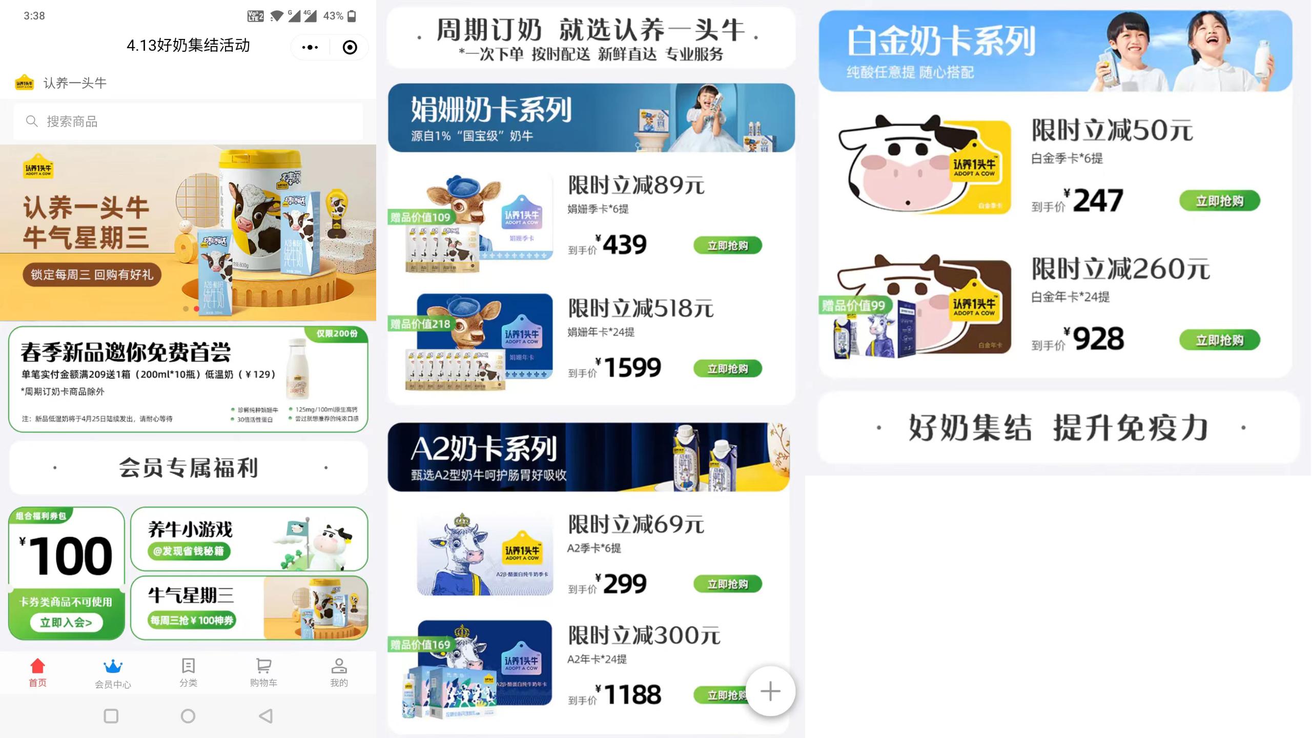 认养一头牛不同品类,认养一头牛品类的比较