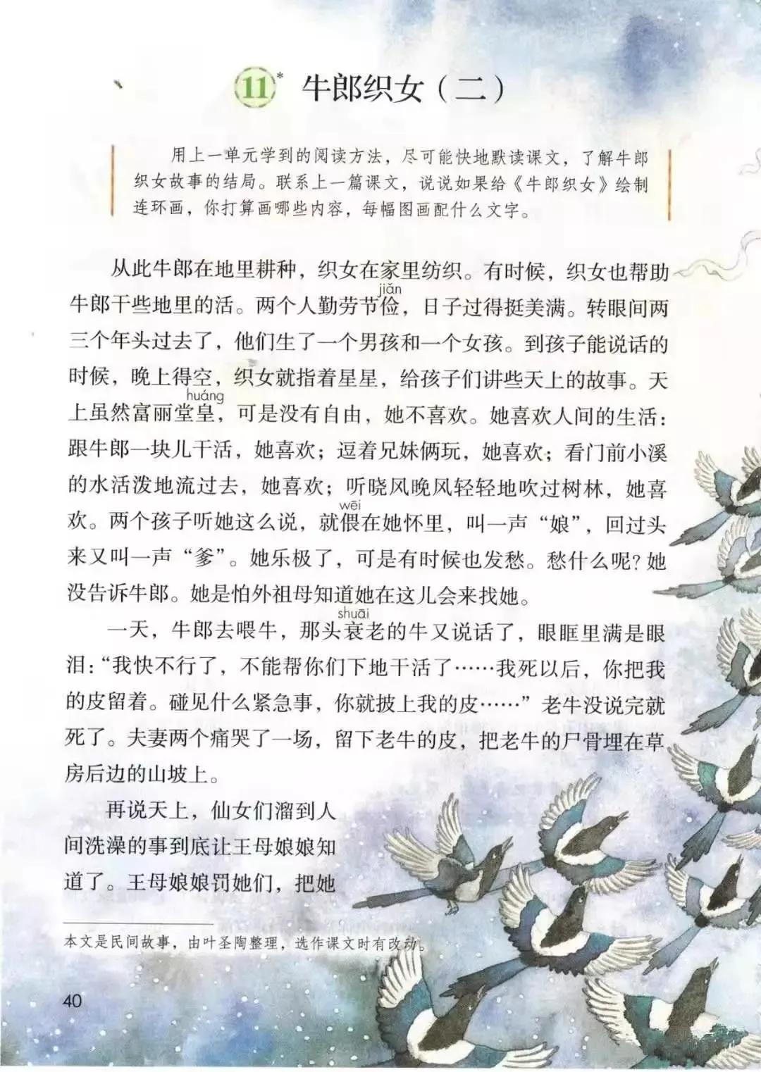 人教版小学语文（五年级上册）课本电子版暑假预习快收藏