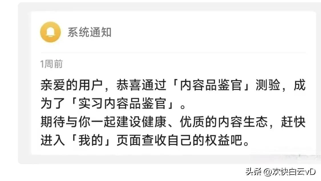如何在头条当品鉴官,实习品鉴官怎样成为正式品鉴官