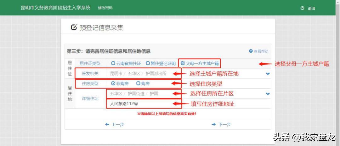 昆明盘龙区小学入学条件,盘龙区2020小学一年级入学
