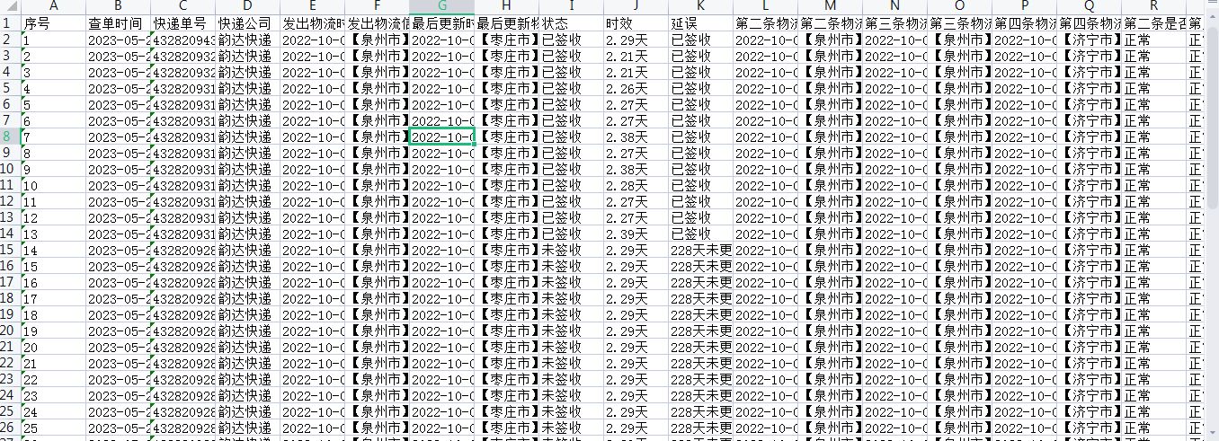 如何查物流快递到哪了,怎么批量查询快递单号物流信息