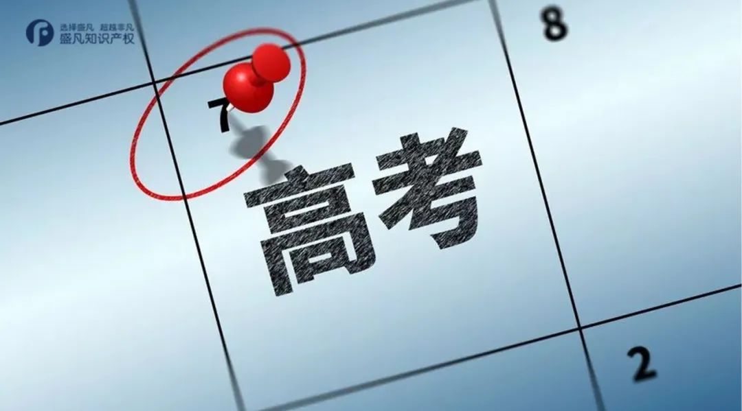 “大胜归来”！这些高考祝福语，竟然都被注册商标？