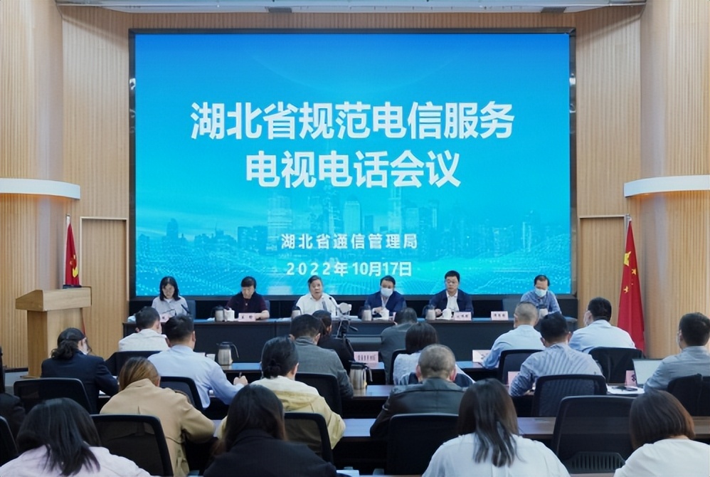 湖北电信管理局文件,通信管理局约谈电信