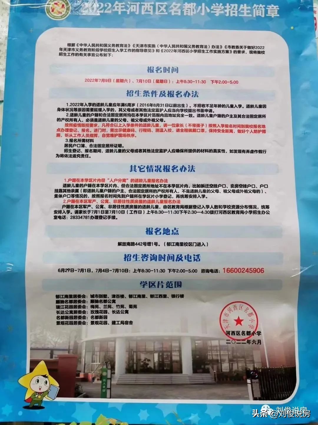 天津和平区南开区河西区学区对比,2022年天津六区学区小学排名