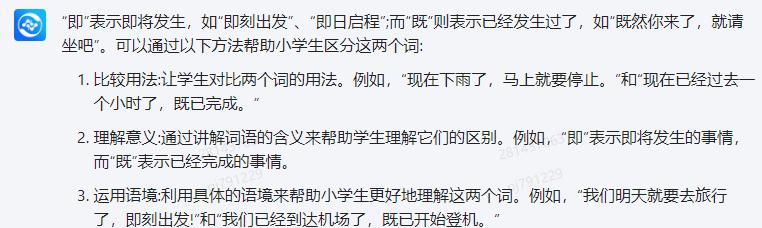 汉字双胞胎：“即”和“既”如何区分？请AI来帮忙。