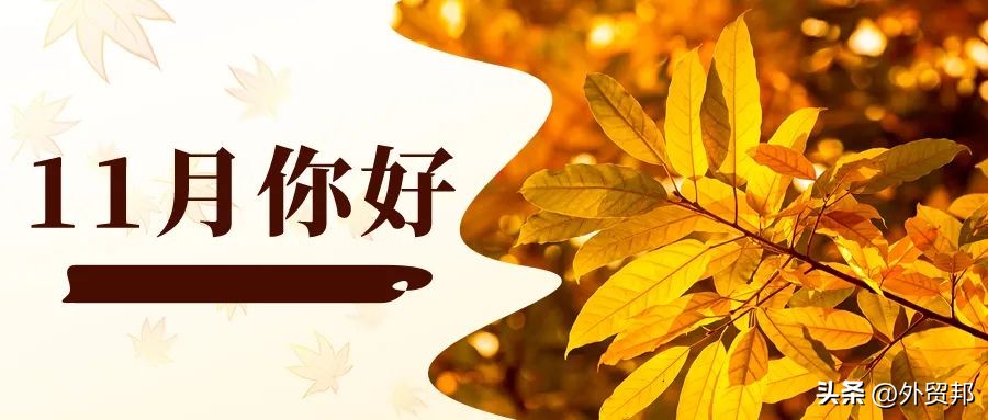 9月外贸营销日历来了快来get,外贸九月营销活动
