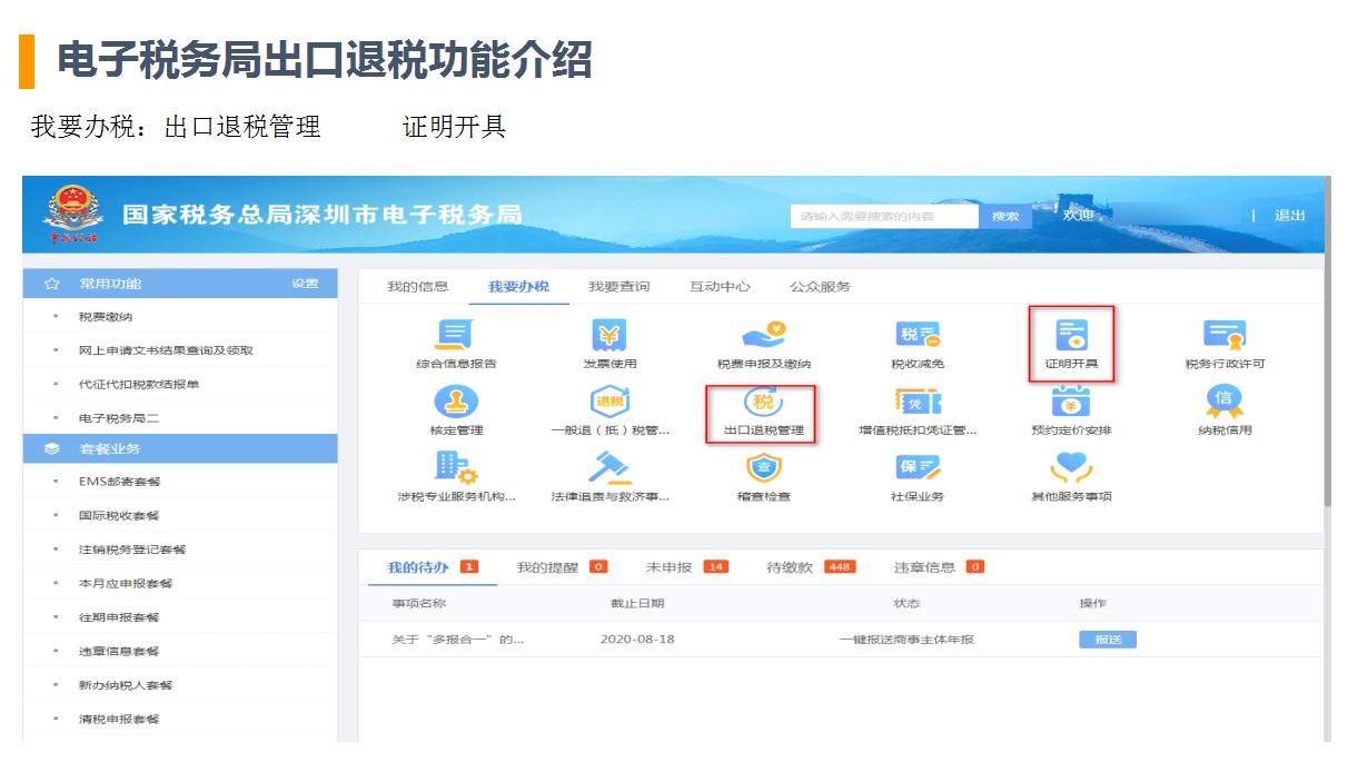 退税保姆级攻略,退税保姆级教学视频