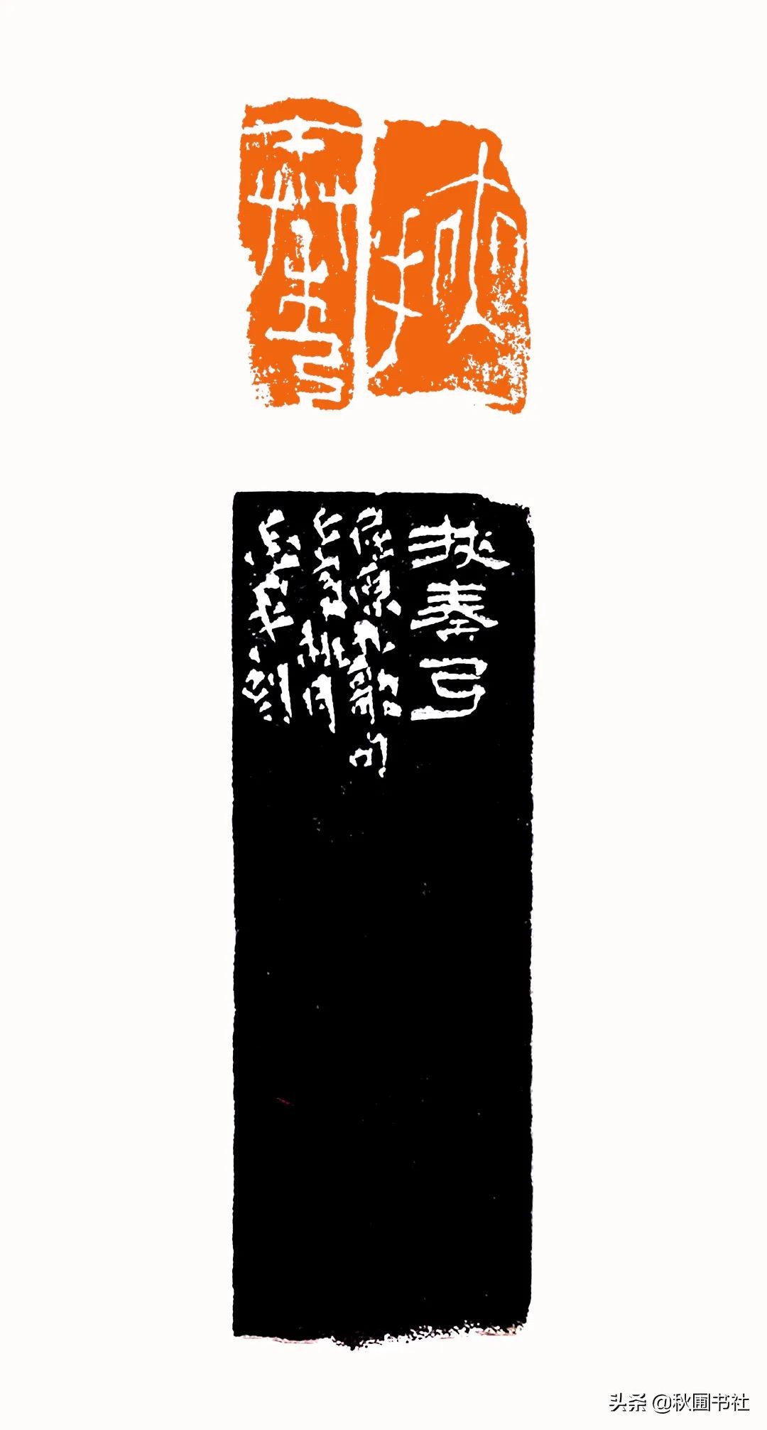 一瞬千年|全国篆刻名家邀请展·秋圃端阳雅集