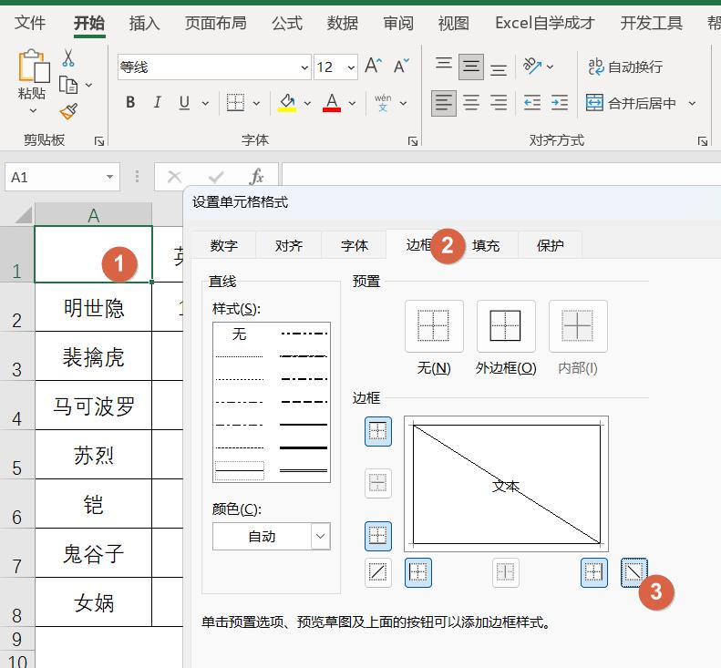 双栏表头制作小技巧，2分钟学会，不要被同事看到