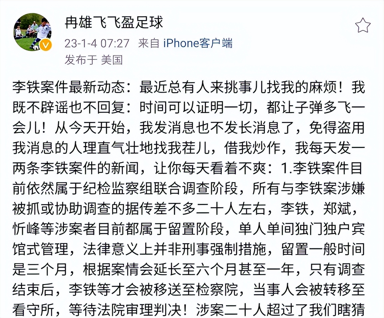 国足三大变化李铁,李铁住处