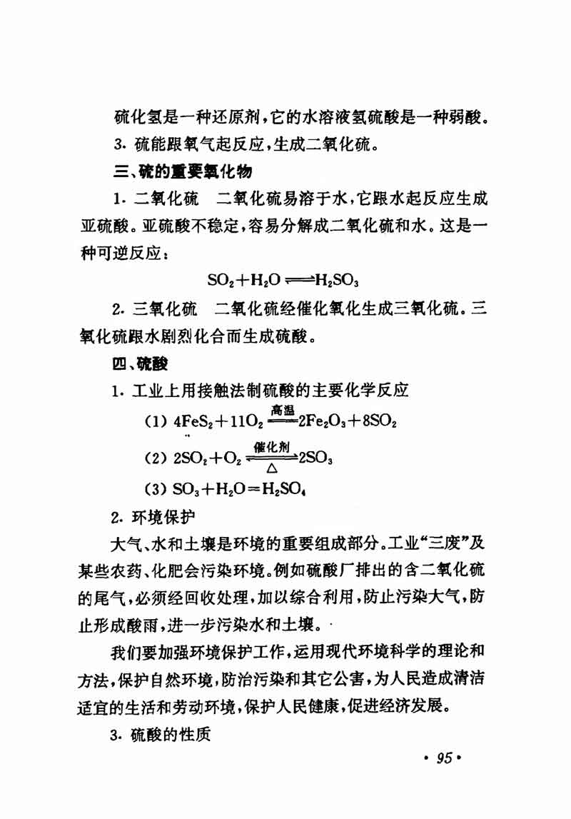 人教版高中化学第一章复习,高中化学教材第一册