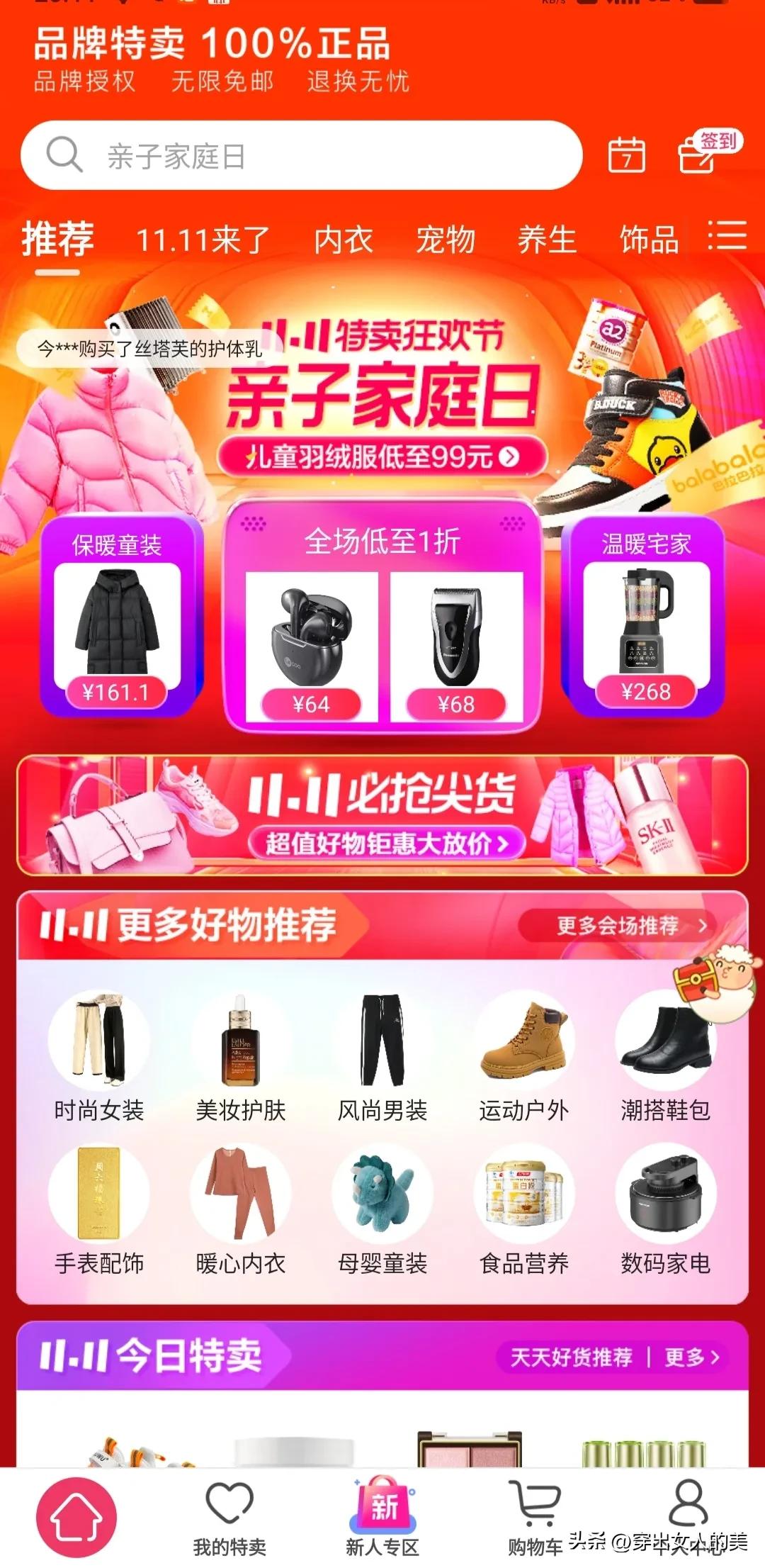 双11前各个平台的套路,双11正在火热进行中