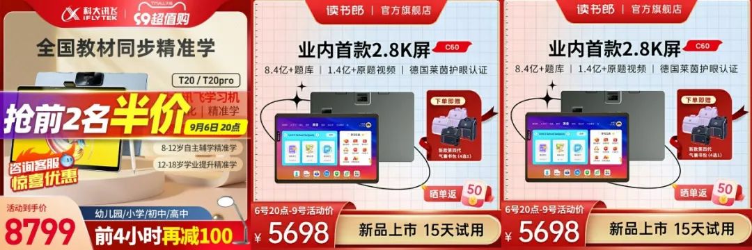 最近疯狂卖学习机,学习机卖断货