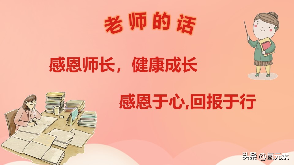 学会感恩与爱同行感恩节教育主题班会PPT课件模板