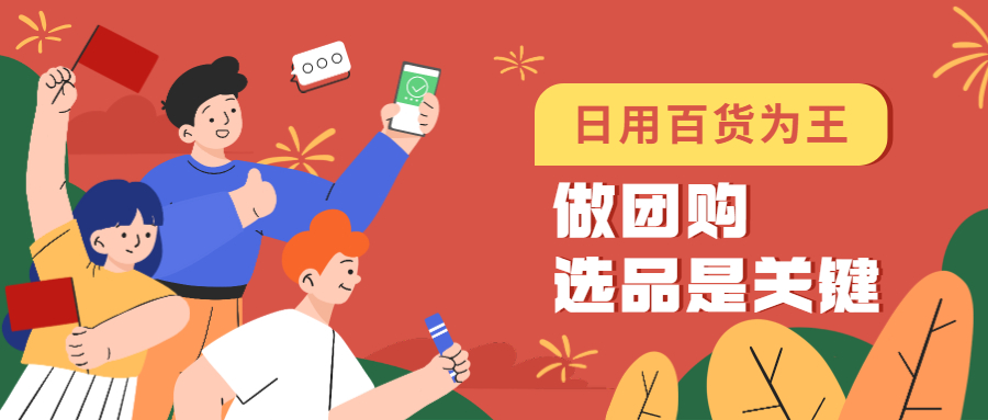 做社群团购如何月入2000,社群团购为什么能月入10w