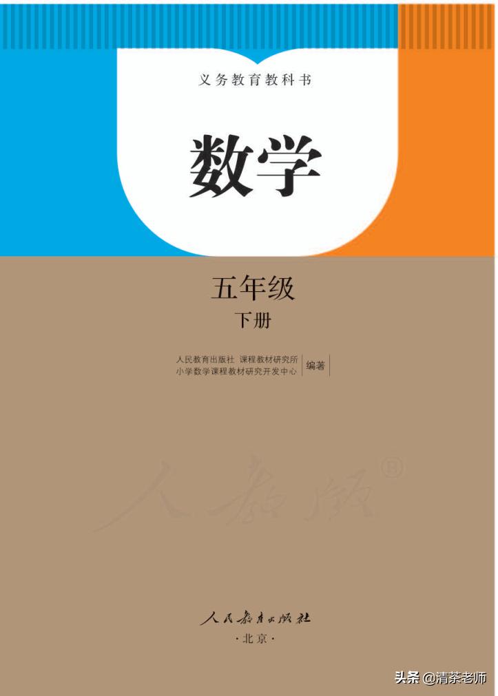 2022五年级数学下册电子版pdf,人教版五年级数学下册家长必看