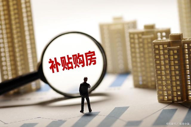 国家要动真格了？催买房不成，智囊提好方案，获网友支持