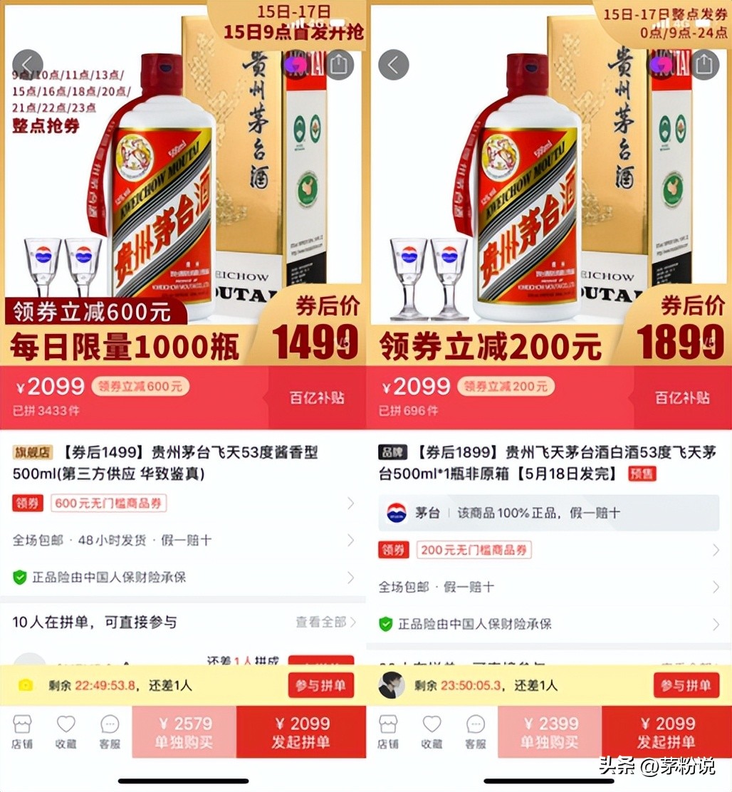 拼夕夕的茅台酒还能买吗，茅台相关人士说并未对其供货