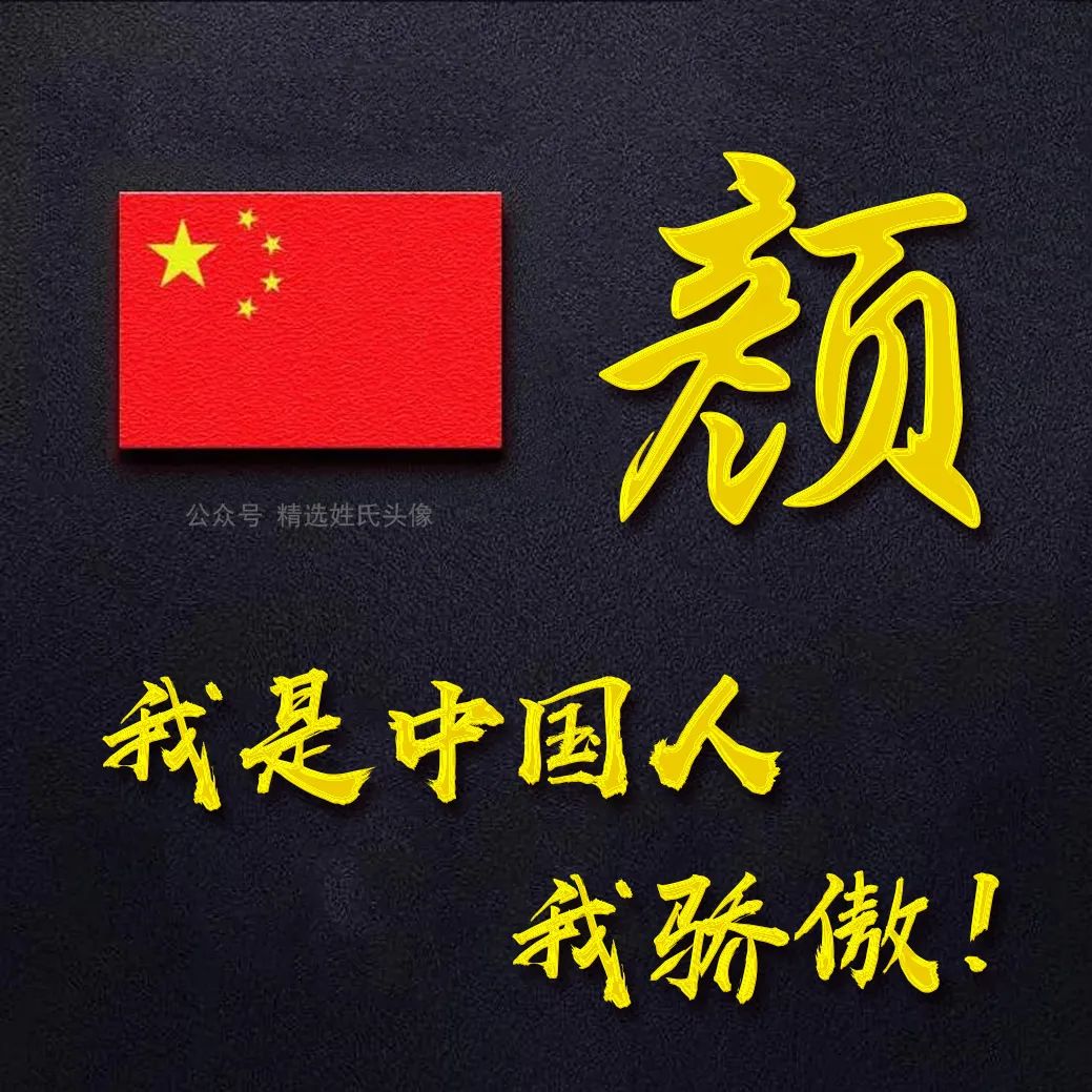 带有五星红旗的爱国头像,五星红旗加曹姓氏头像