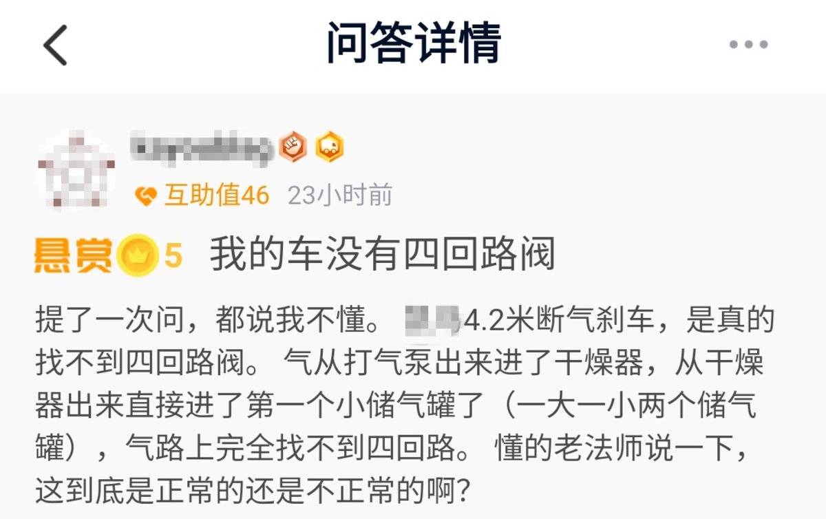 四回路保护阀漏气会倒气吗,车辆四回路保护阀漏气怎么办