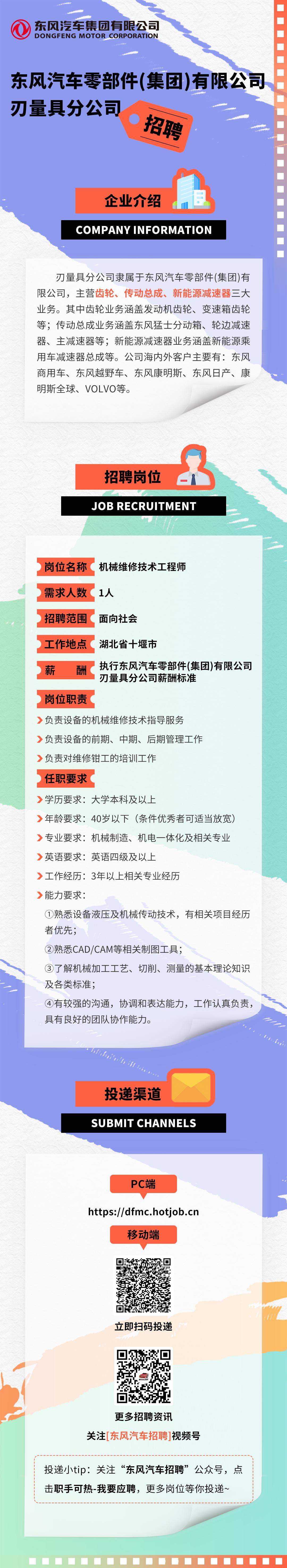 东风汽车2023校园招聘官网,东风公司2020年春季校园招聘
