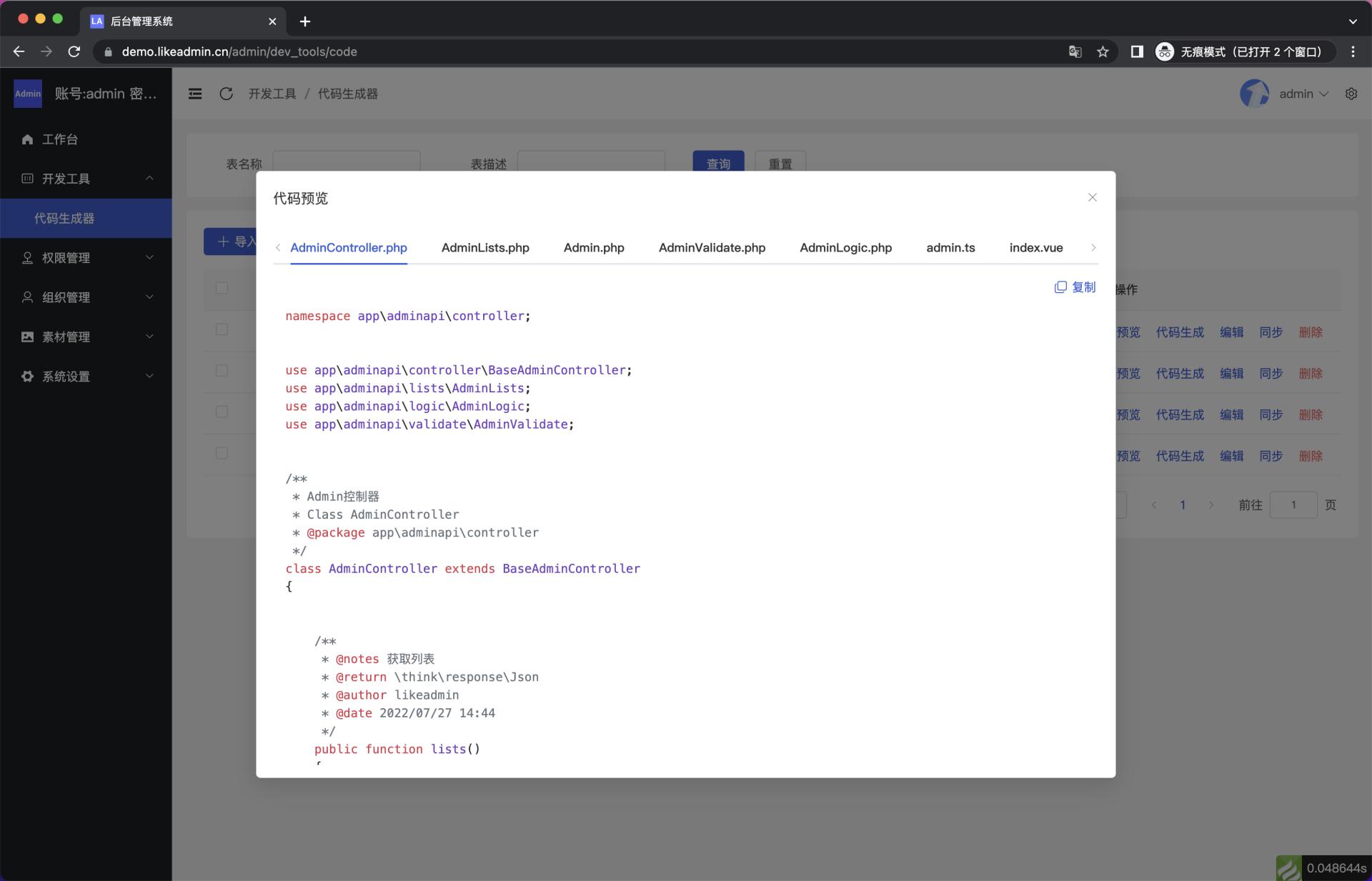 开源中后台管理系统加移动端推荐,开源一套简单通用的后台管理系统
