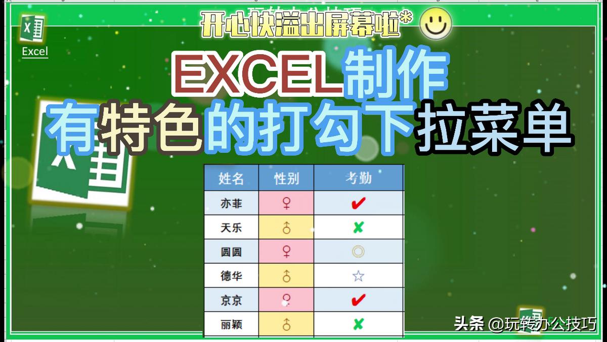excel表格下拉菜单打勾怎么制作,excel设置带勾选功能的下拉菜单